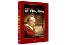 教理原來如此:和好聖事的7個祕密