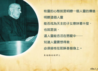 牧靈的心態