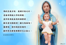 瑪利亞,諸宗徒之后(簡述雅培理神父對聖母的敬禮)