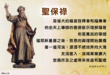 聖保祿是偉大的福音詮釋者和福傳者