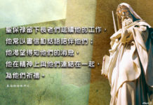 聖保祿──「奧秘」的宣揚者