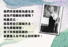 我的靈魂你的現況如何?你與天主結合嗎?