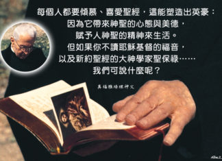 每個人都要傾慕、喜愛聖經