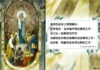 瑪利亞從天上激發聖召