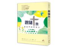 跟隨我:重拾門徒的初心