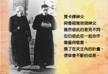 真福賈卡鐸神父──擔任羅馬會院院長及獲得他人協助