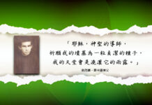 真福賈卡鐸神父──教會批准主徒修女會及奉獻生命