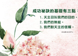 忠實的天主──忠實的我們
