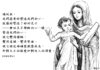 瑪利亞,我們需要妳塑造我們的心