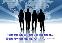 聖保祿家庭贊助會──本質、宗旨、名稱、管理