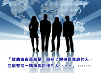 聖保祿家庭贊助會──本質、宗旨、名稱、管理