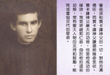 真福賈卡鐸神父生平大事簡介