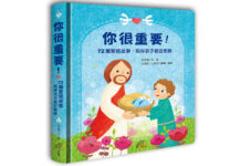 你很重要!:72篇聖經故事,陪伴孩子親近耶穌