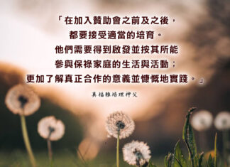 聖保祿會贊助會員的培育