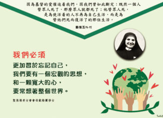 愛是無私:更加習於忘記自己