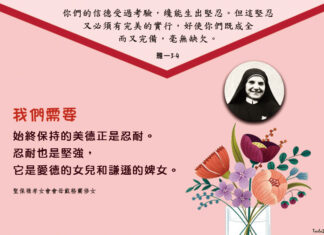 愛是忍耐:始終保持的美德正是忍耐