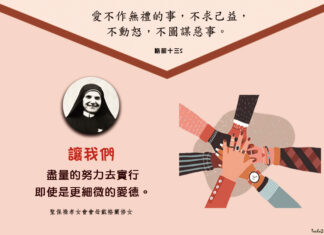 愛是進步:實行細微的愛德