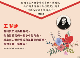 愛德是喜樂:向人們分享成為基督徒的喜樂