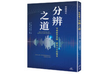 依納爵式分辨之道:突破雜音重圍,聽見天主的聲音