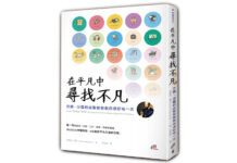 在平凡中尋找不凡:方濟.沙雷的成聖智慧教你活好每一天