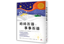 時時祈禱,事事祈禱