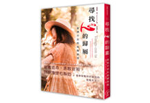 尋找心的歸屬:意想不到的救贖旅程