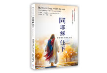 同耶穌住下:若望福音的門徒之道