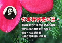 如果我們愛天主