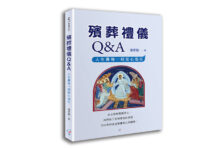 殯葬禮儀Q&A:人生最後一程安心指引