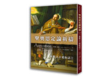 聖奧思定論祈禱:靜聽天主愛的語言