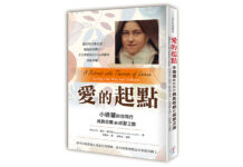 愛的起點:小德蘭與你同行純真信賴的成聖之路