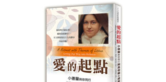 愛的起點:小德蘭與你同行純真信賴的成聖之路