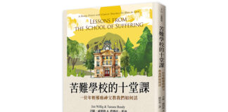 苦難學校的十堂課:一位年輕罹癌神父教我們如何活