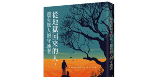 從地獄回來的人,還有旅人的守護者