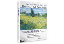 你能飲這杯嗎?【經典修訂版】