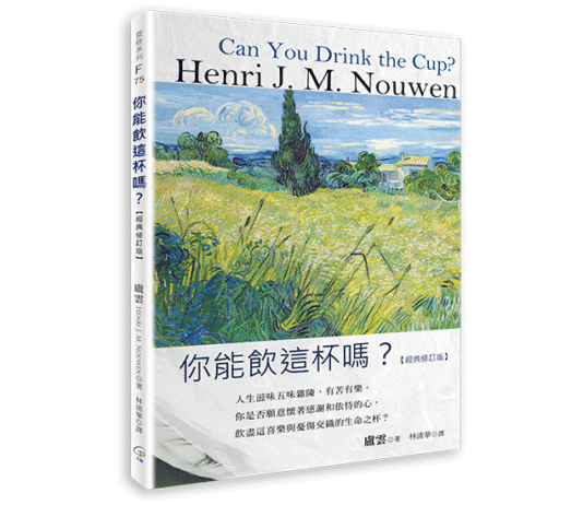 你能飲這杯嗎?【經典修訂版】